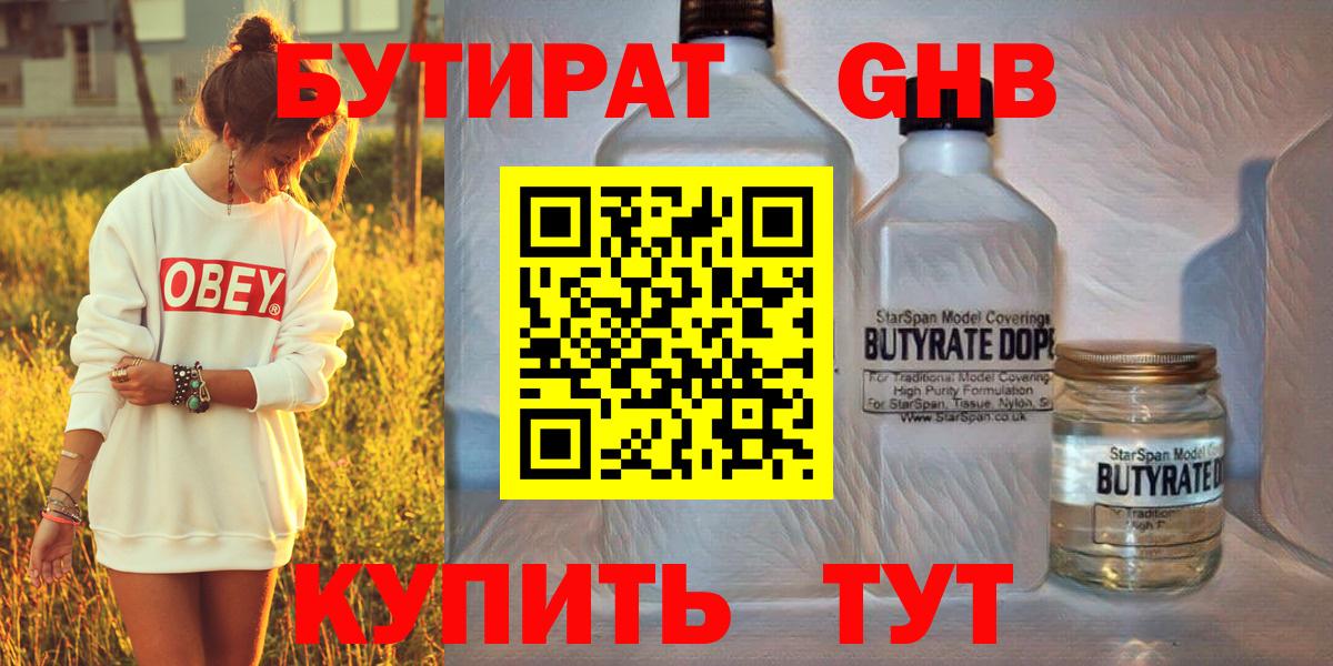БУТИРАТ GHB  Вход с VPN  Бутират  Среднеуральск 