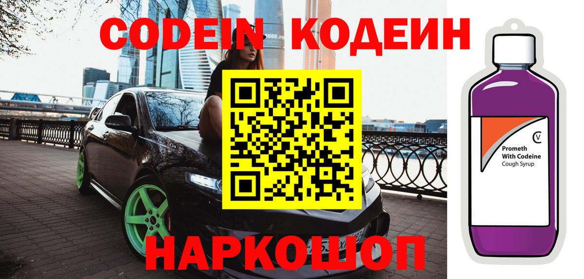 Кодеиновый сироп Lean Purple Drank  Кодеин Purple Drank  Вход с VPN  Среднеуральск 