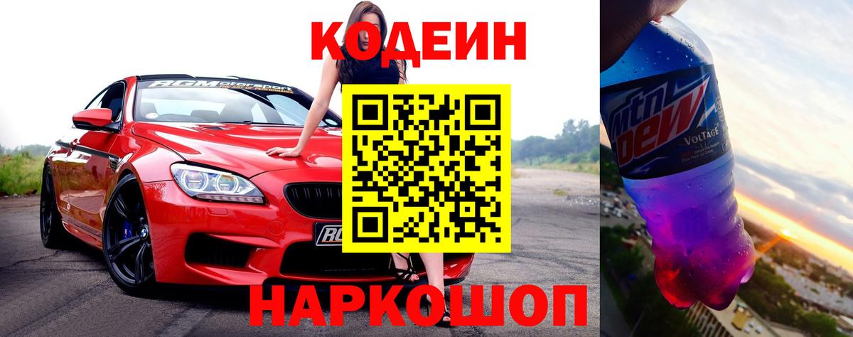 Кодеиновый сироп Lean напиток Lean (лин) Среднеуральск