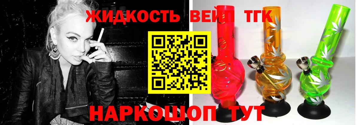 ТГК вейп с тгк  Дистиллят ТГК жижа  Среднеуральск  наркошоп  Вход с VPN 